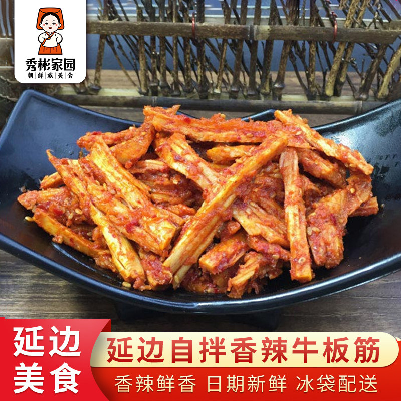 秀彬家园 延边牛板筋自拌 延吉特产朝鲜族板筋香辣正宗牛板筋小吃