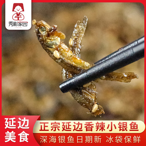 秀彬家园延边美食香辣小银鱼干