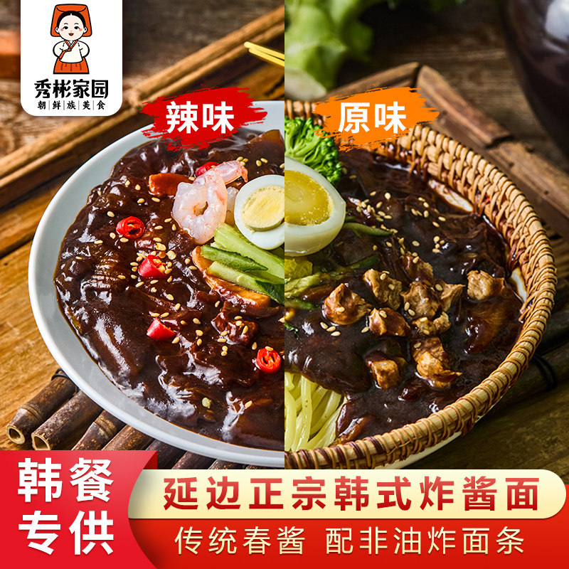秀彬家园 韩式炸酱面 延边特产正宗杂酱面袋装火辣辣拌面速食面,粮油调味/速食/干货/烘焙,冲泡方便面/拉面/面皮,淘宝优惠券,粉丝福利购,淘宝优惠卷