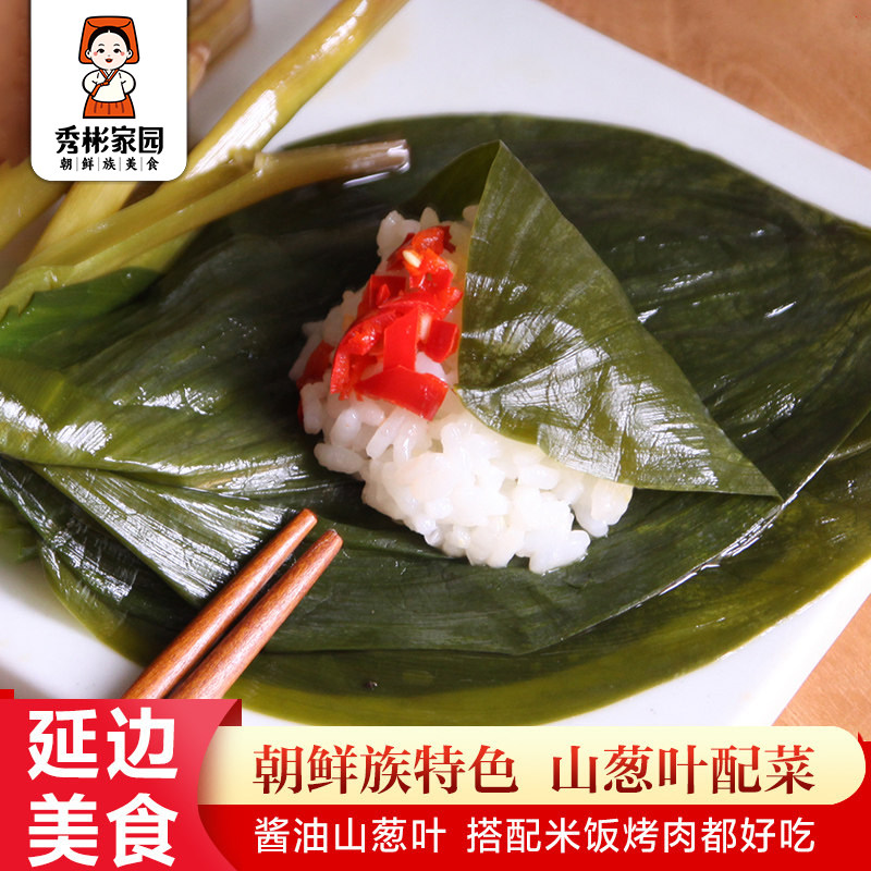 秀彬家园 山葱叶韩式烤肉配菜 延边山蒜叶山葱泡菜韩国烤肉店商用