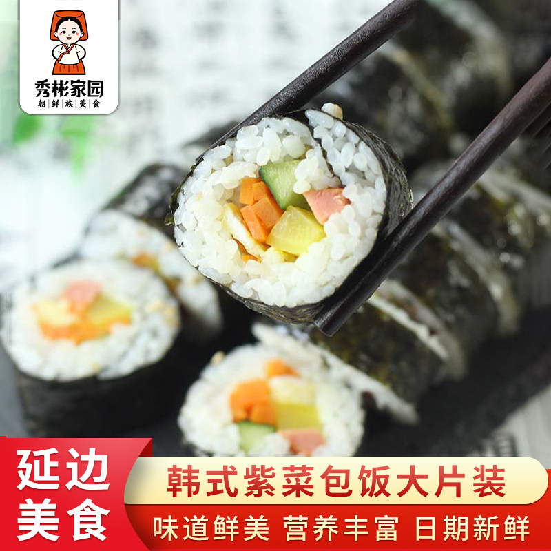 秀彬家园 寿司海苔韩国紫菜包饭专用大片 料理食材饭团用紫菜卷
