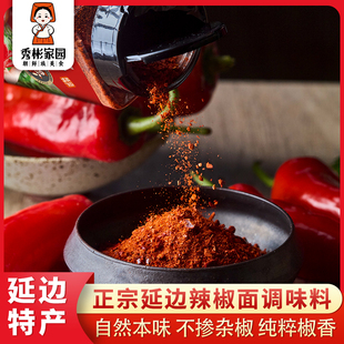 秀彬家园 韩式辣椒粉细粉厨房调料 延边辣椒面粗细家用韩国泡菜