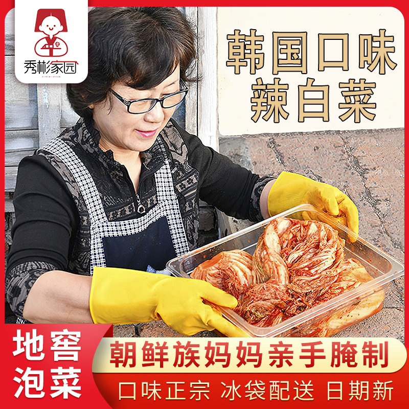 新日期秀彬家园 延边辣白菜泡菜韩国正宗 整颗袋装朝鲜族韩式咸菜