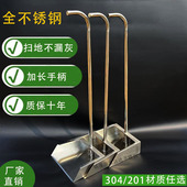 304 201不锈钢簸箕加厚耐用家用灰斗公司扫地撮箕贴合地面垃圾铲