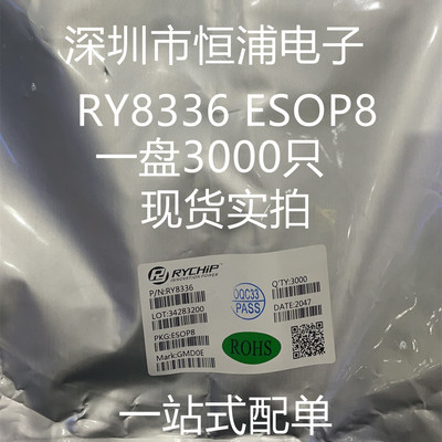 同步降压芯片蕊源RY8336ESOP8