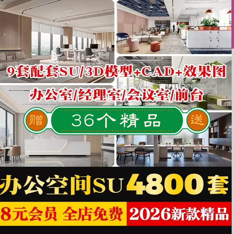 全套现代办公室会议共享空间工作室茶水间SU模型CAD施工图PPT方案