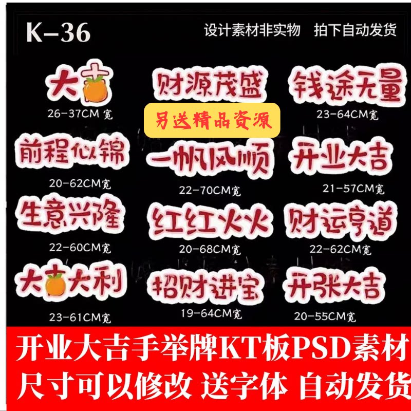开业大吉一帆风顺大吉大利生日兴隆kt板手举牌素材源文件气球装饰