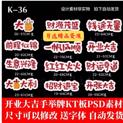 开业大吉一帆风顺大吉大利生日兴隆kt板手举牌素材源文件气球装饰