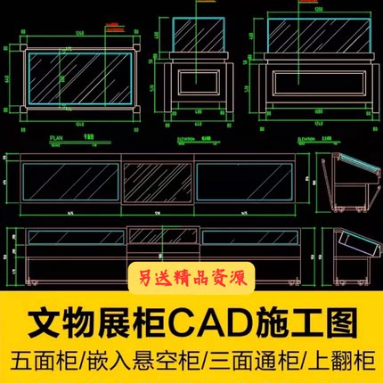 展厅展柜CAD施工图三面通柜上翻嵌入柜悬空柜升降式独立柜五面柜