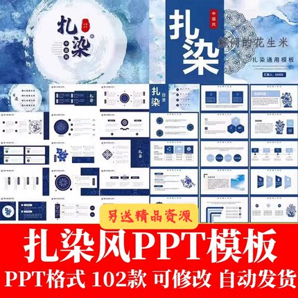 民族扎染风PPT模板中国风青花印染布艺淡雅古典通用工作总结汇报