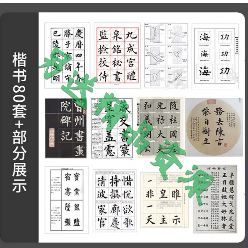 毛笔书法楷书行楷行书小楷隶书草书行草篆书欧楷临摹练字帖电子版