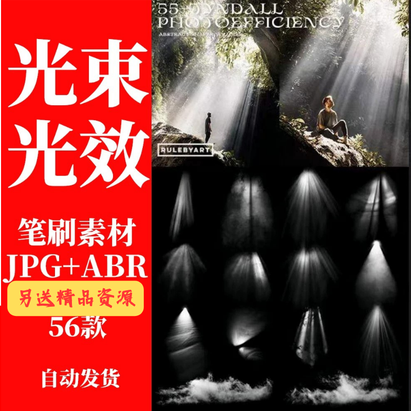 光束光影光效光线素材婚纱照写真丁达尔光氛围烟雾psd后期修图ps