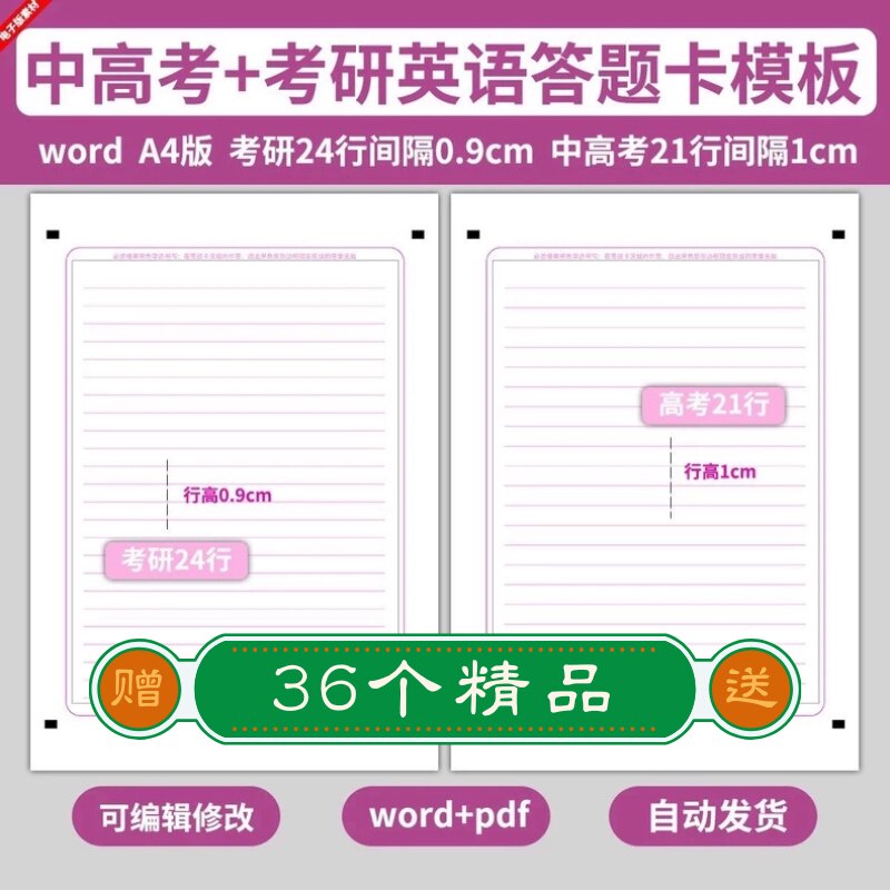 word电子版考研英语答题卡作文纸模板初中考高考标准练习新版A4