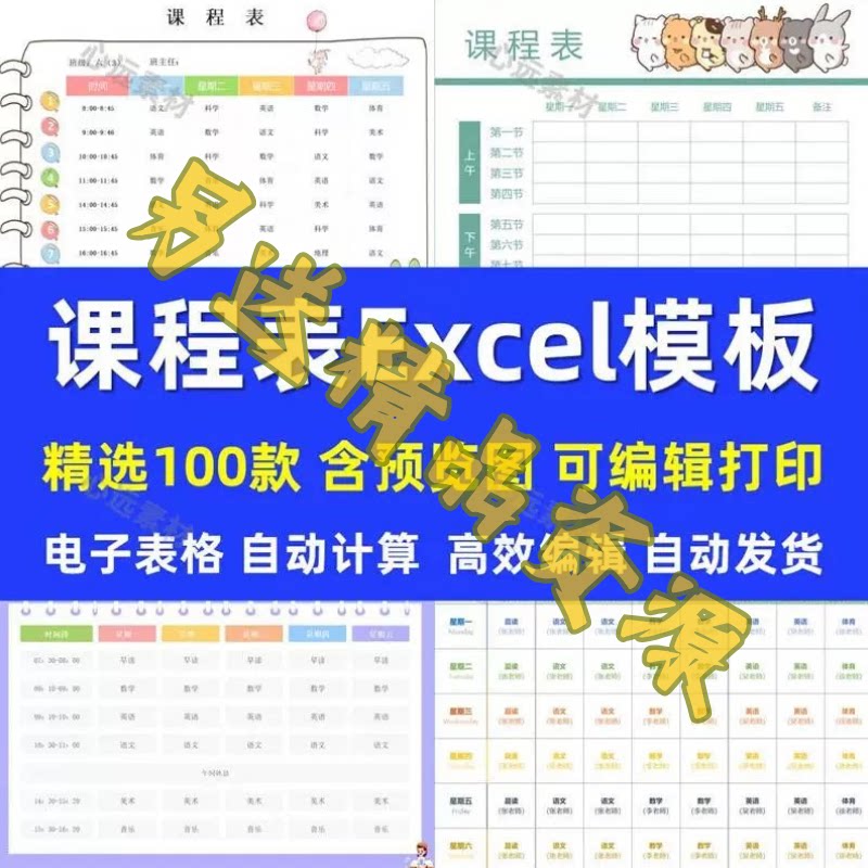 课程表电子版Excel模板大中小学生开学辅导班教室卡通简约表格