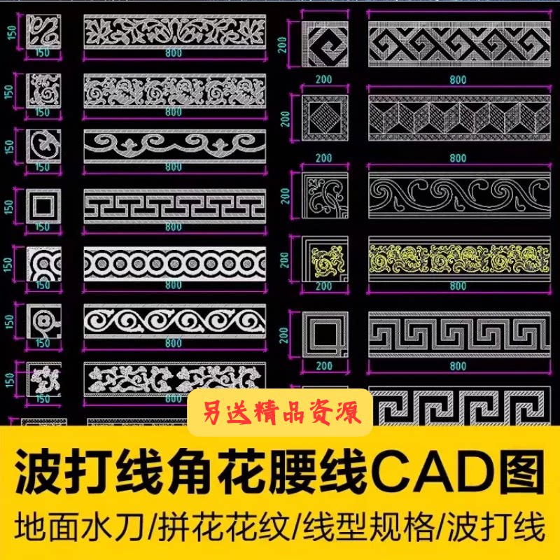 波打线边线规格带尺寸角花腰线CAD家居装饰设计地面水刀拼花花纹