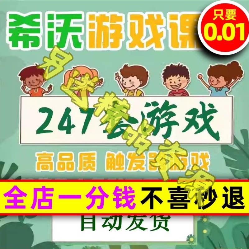 希沃课堂游戏课件ppt互动语文数学英语作业消消乐日日清白板5专用