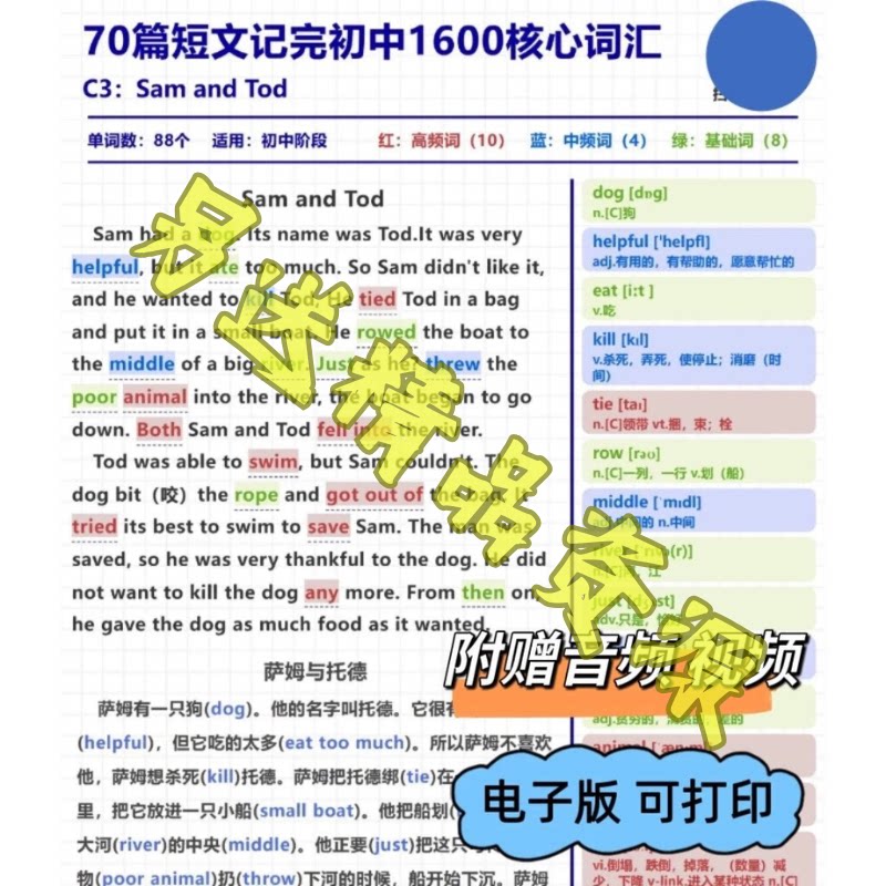 70篇短文记完1600个初中英语必备核心单词汇电子版文档笔记可打印