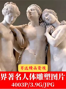 文艺复兴希腊雕塑石像图片素材欧洲中世纪大理石雕刻绘画参考