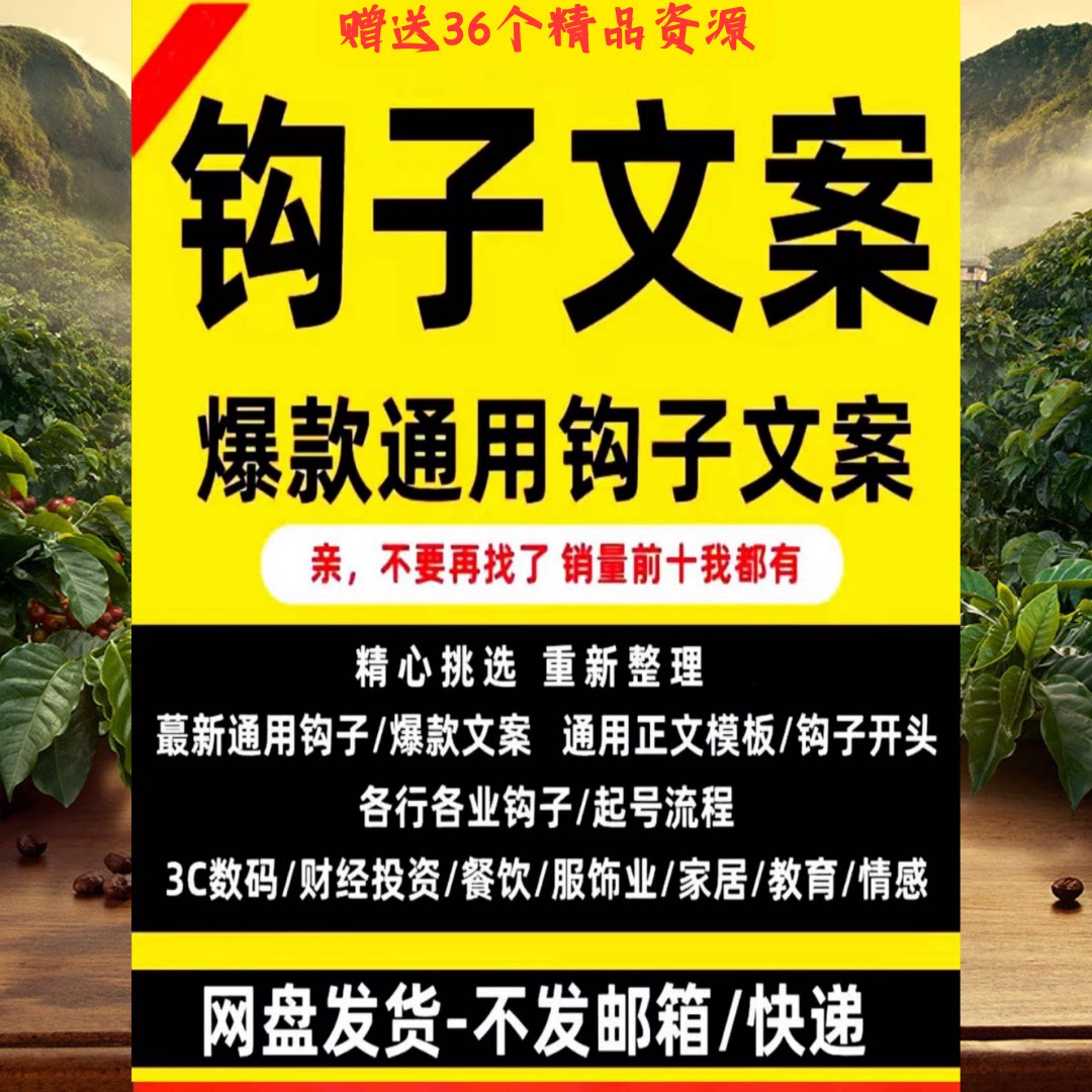 钩子文案爆款短视频正文脚本直播自媒体写作运营标题开头话术模板