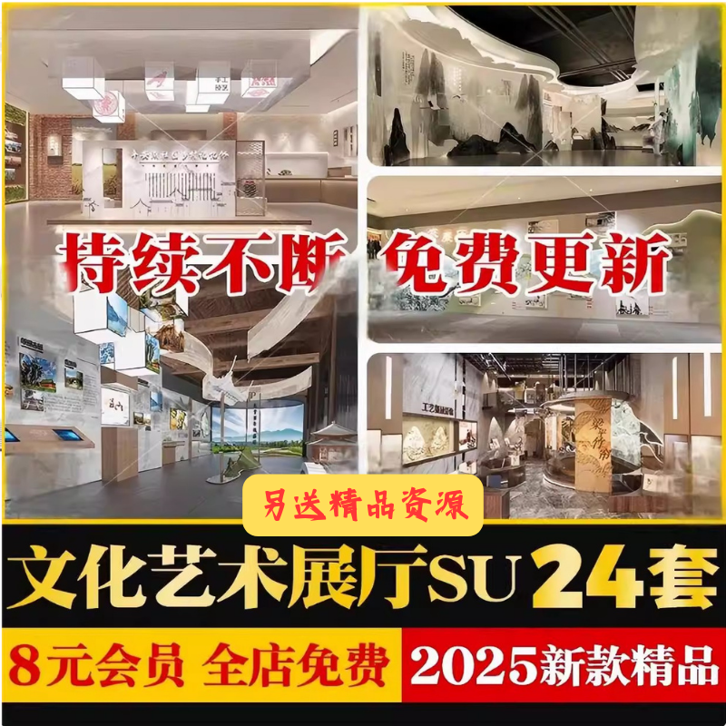 现代新中式传统文化非遗书法字画展厅艺术序厅展墙草图大师SU模型