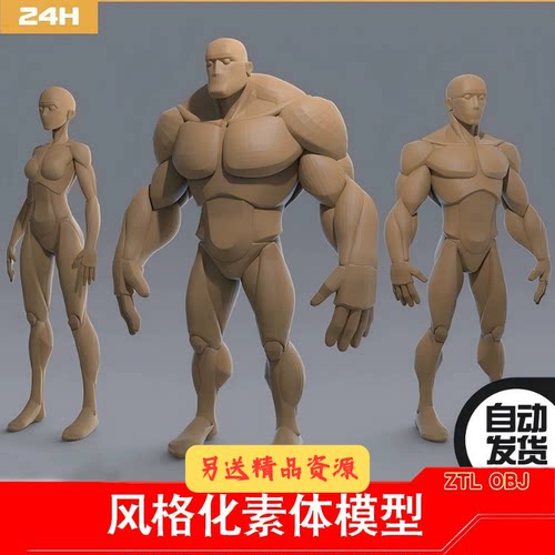 ZB风格化素体角色模型 肌肉素体 男女身材 Artstation模型obj
