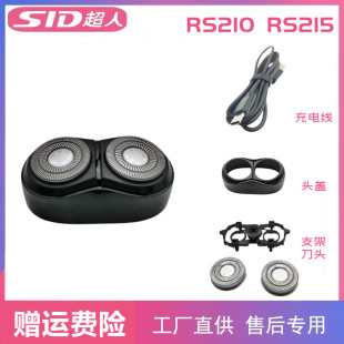 超人剃须刀RS210 RS215刀头充电线配件原装头盖支架刀片刀网包邮