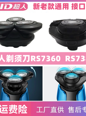 超人剃须刀RS7360 RS7380刀头配件塑料浮动件原装刀片刀网座托架