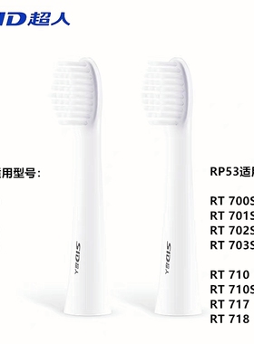 超人电动牙刷头RT710 710sRT700S 701S 702S 703S替换头原装正品