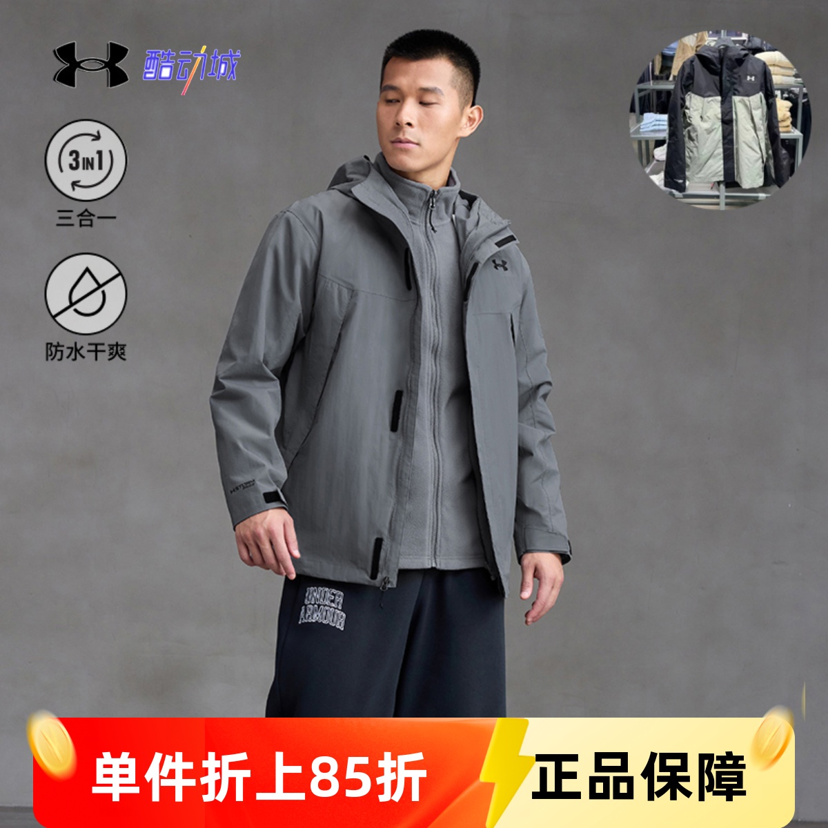 安德玛男子秋冬防水三合一冲锋衣