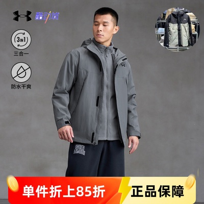 安德玛男子秋冬防水三合一冲锋衣