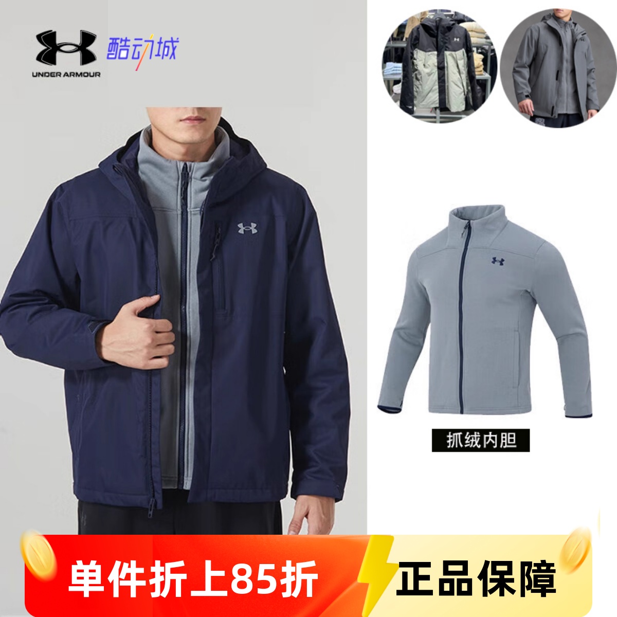 安德玛男三合一加绒冲锋衣外套