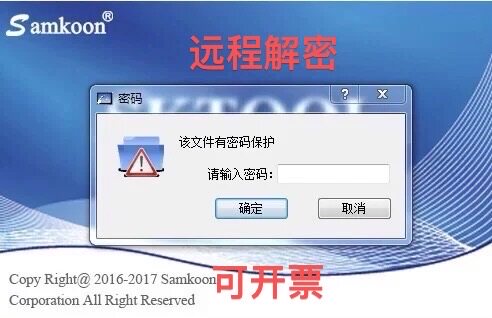 显控samkoon触摸屏解密禁止上传不允许上载密码破解SASKEA远程解