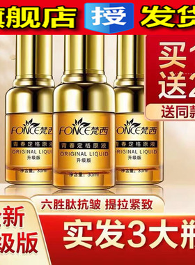 升级版青春定格抗皱紧致精华液