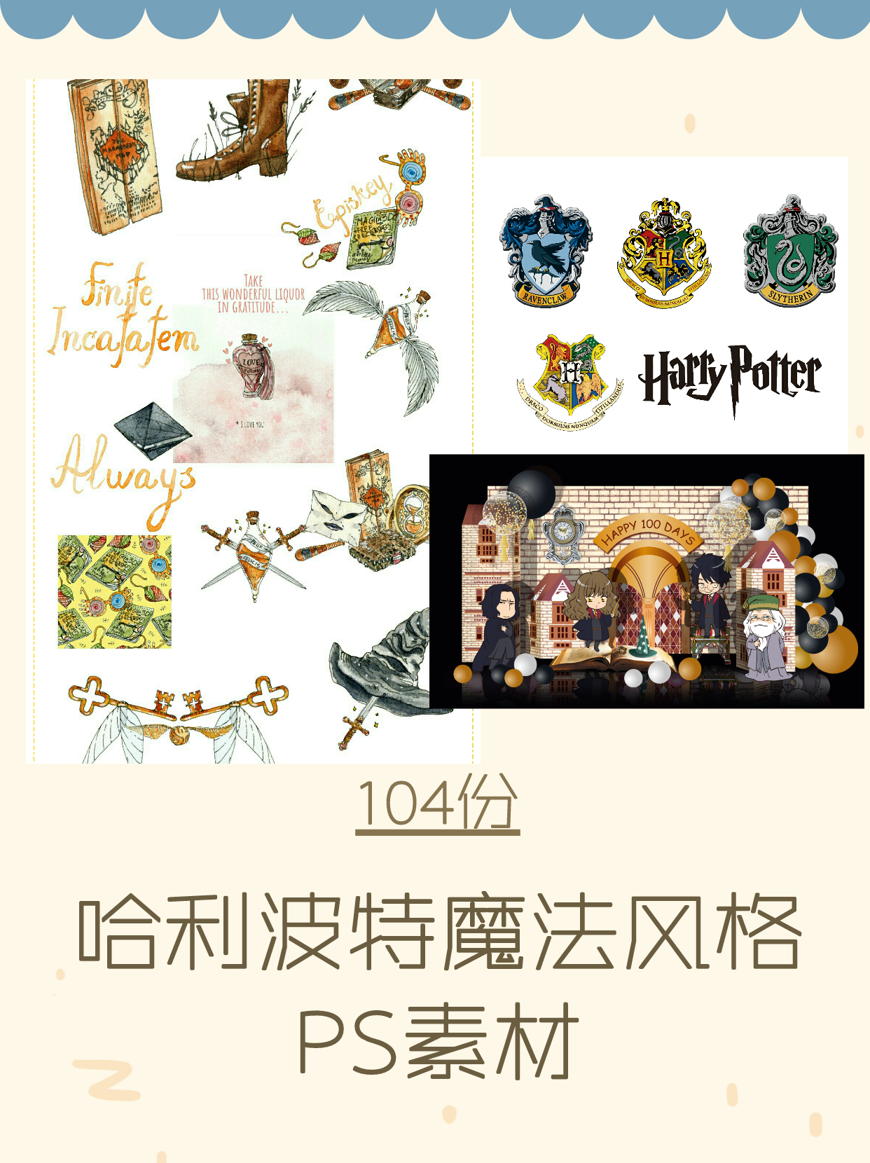 png免扣图哈利波特风格手绘魔法插画纹理元素 字体模板装饰素材