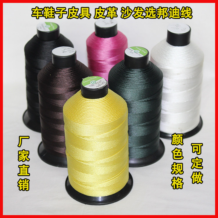 进口邦迪线 皮革皮具手缝手工车缝线 箱包沙发不散股高速缝纫机线
