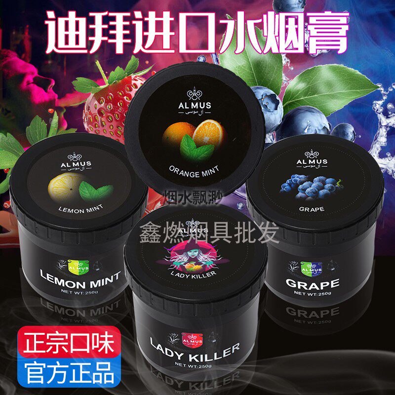 250g红料大烟雾酒吧专用水烟壶烟膏全套配件混合水果味水烟膏
