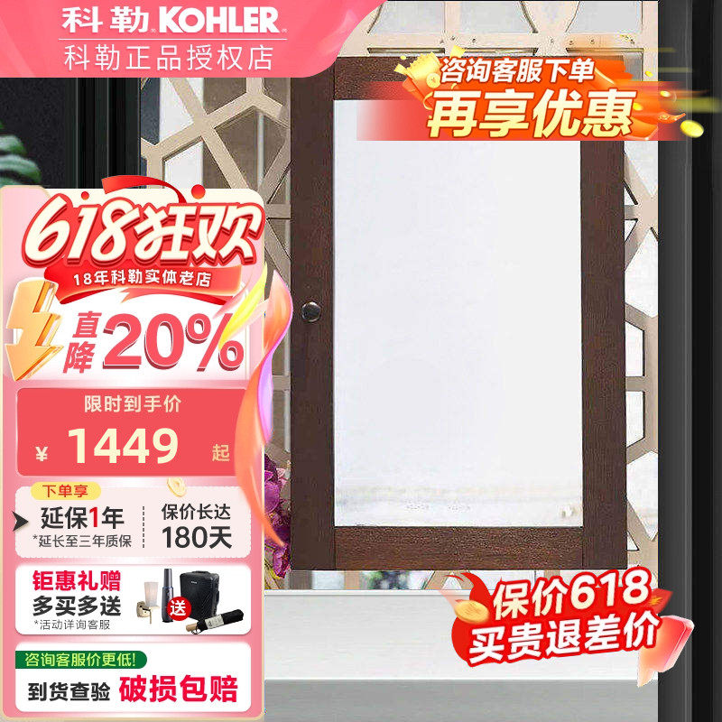 科勒浴室卫生间镜柜左右开门新古典方形实木镜框K-72530T-F69