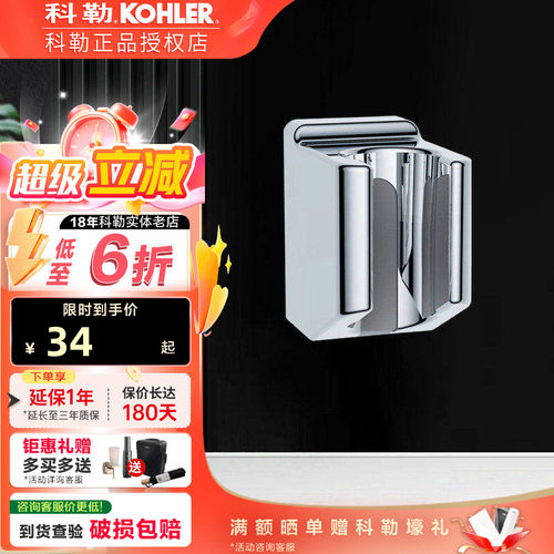 科勒厨房喷枪免钉安装托架