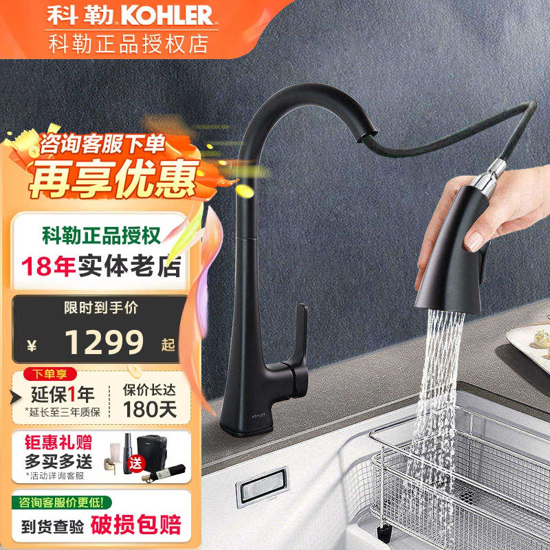 科勒抽拉式厨房水龙头家用伸缩洗菜池盆冷热全铜可旋转碗池22867