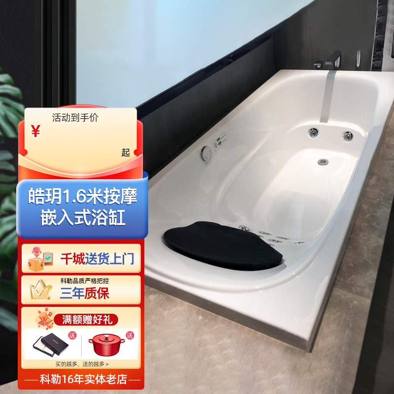 科勒皓玥嵌入式浴缸1.6米按摩浴缸成人浴缸家用浴缸76442T-NWGR-0