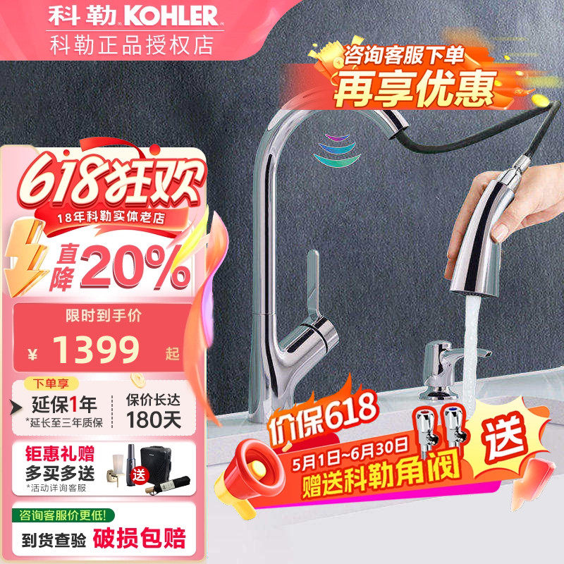 科勒厨房水槽抽拉龙头感应花洒冷热水龙头洗菜盆家用伸缩22898