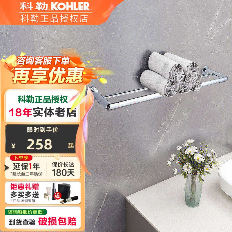 科勒珂悦24寸双层浴巾架家装卫生间用毛巾架浴室挂件 K-23568T-CP