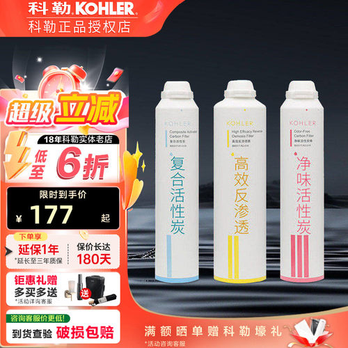 科勒滤芯饮水机耗材活性炭