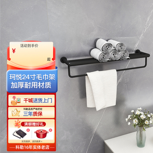 科勒浴室挂件黑色珂悦24寸双层浴巾架家用卫生间打孔毛巾架23569T