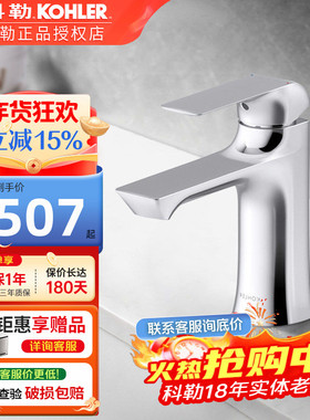 科勒面盆龙头台盆浴室家用阳台全铜冷热水龙头陶瓷阀芯芙芮33406T