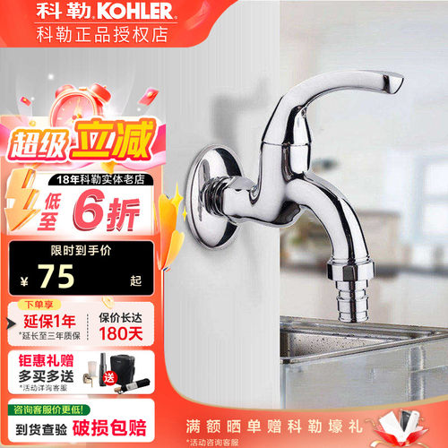 科勒龙头铜镀铬龙头单冷洗衣机龙头4分接口洗衣机专用龙头K-13900