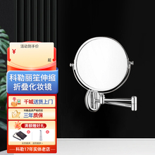 科勒化妆镜丽笙挂墙装式化妆镜伸缩折叠旋转美容梳妆镜18433T-CP