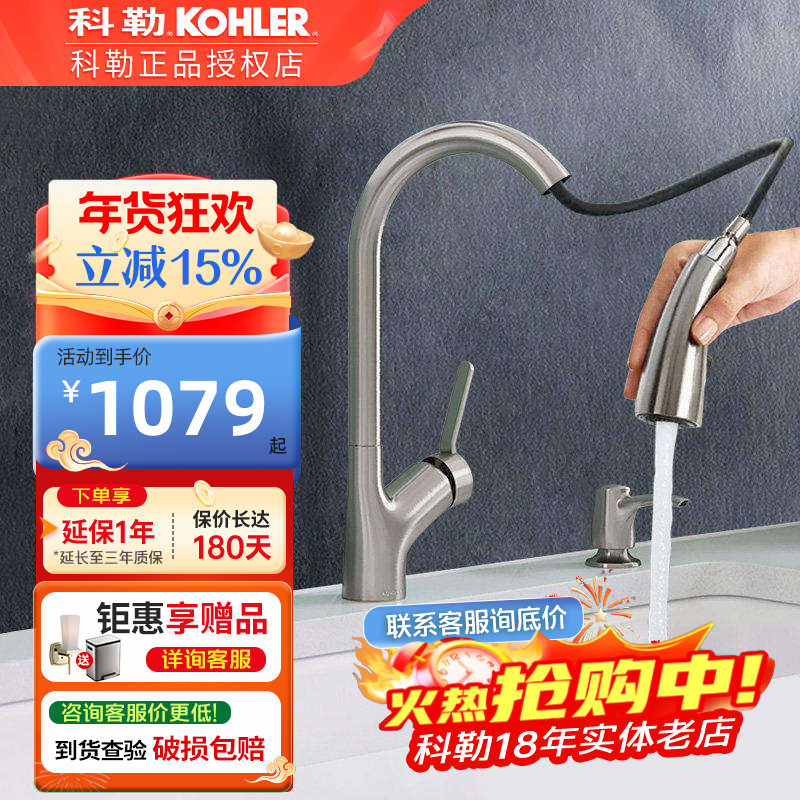 科勒抽拉式厨房水龙头家用伸缩洗菜池盆冷热全铜可旋转碗池22897