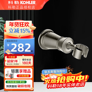 科勒安装花洒隐藏式墙壁雅琦花洒托架K-8451T-BN