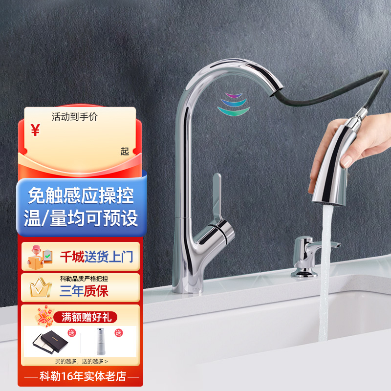 科勒厨房水槽抽拉龙头感应花洒冷热水龙头洗菜盆家用伸缩22898